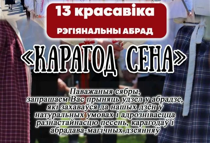 У Старым Сяле Веткаўскага раёна пройдзе старажытны абрад "Карагод сена"